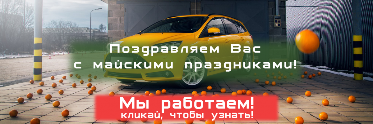 График работы в майские праздники